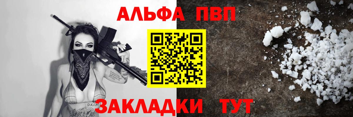 наркошоп  A PVP кристаллы  Вход с VPN  А ПВП Crystall  Златоуст  A-PVP мука  A-PVP 