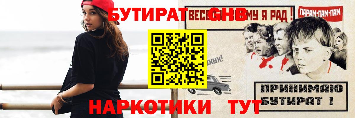 БУТИРАТ 99% Златоуст