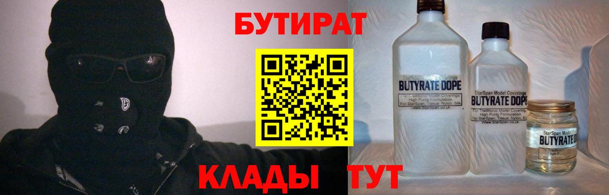 БУТИРАТ  Вход с VPN  Златоуст  Бутират буратино 