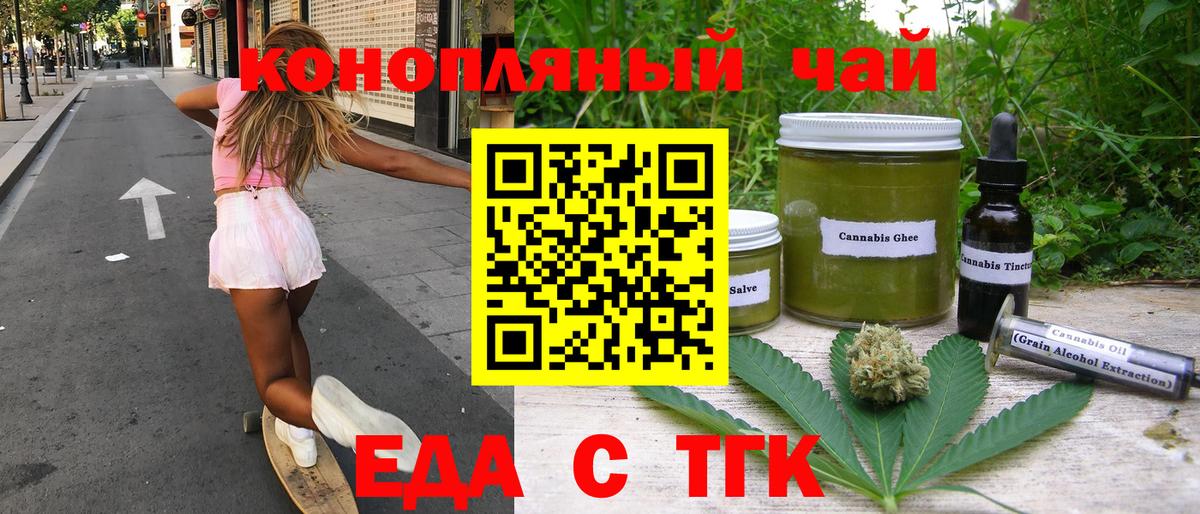 Златоуст  Печенье с ТГК конопля  Вход с VPN 