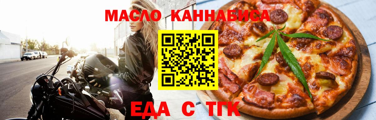 Cannafood марихуана Златоуст