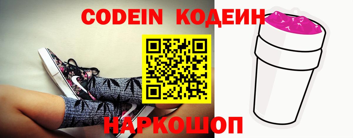 Кодеин напиток Lean (лин) Златоуст