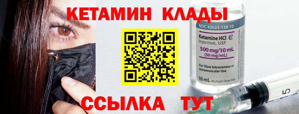 КЕТАМИН VHQ  Вход с VPN  Златоуст  КЕТАМИН ketamine 