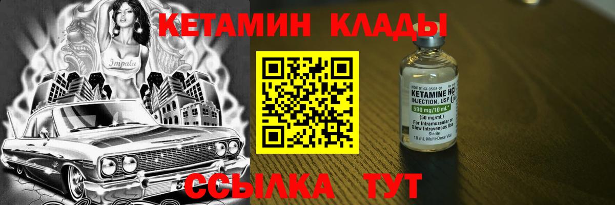 Кетамин VHQ Златоуст