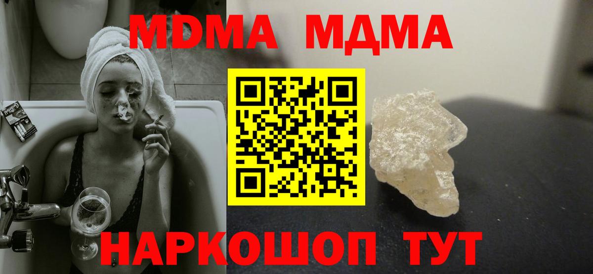 МДМА VHQ  МДМА crystal  Златоуст  МДМА  Вход с VPN 