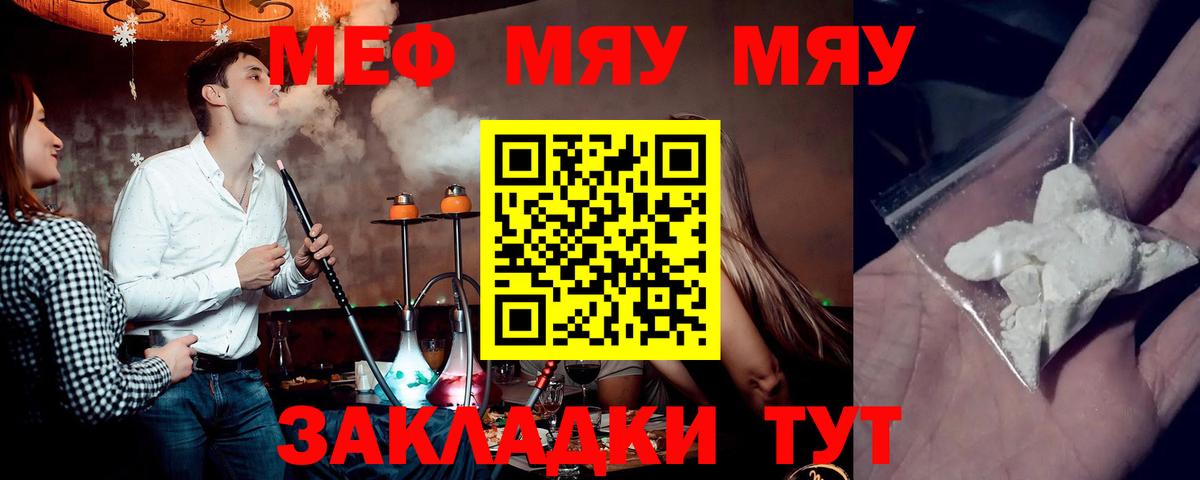 Златоуст  МЯУ-МЯУ мяу мяу  Меф  Меф 4 MMC  Вход с VPN 