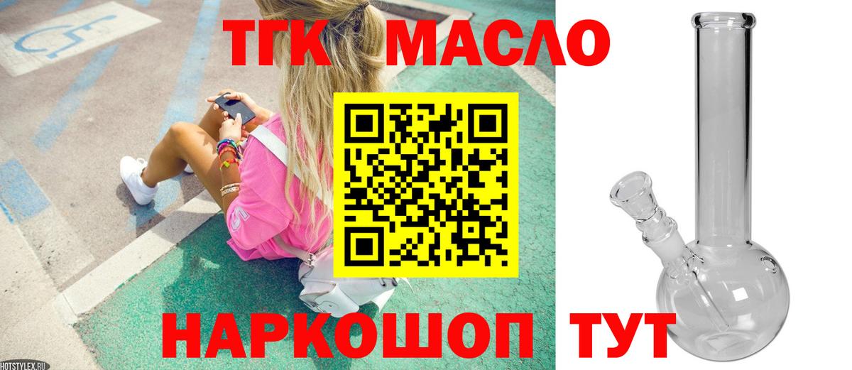 Дистиллят ТГК вейп с тгк Златоуст